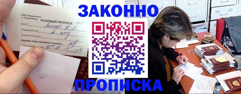 прописка для работы в Красноуфимске